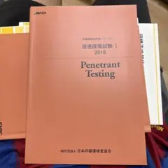 【中古本】新　非破壊検査便覧 新 非破壊検査便覧(（社）日本非破壊検査協会 編) / 清泉堂倉地