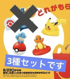 マクドナルド ハッピーセット マック ポケモン