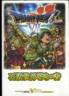 2025年最新】ドラクエ7 攻略本 3dsの人気アイテム - メルカリ