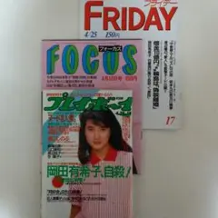 2025年最新】岡田有希子 フライデーの人気アイテム - メルカリ