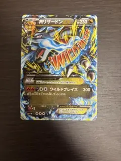 MリザードンEX RR XY2 ワイルドブレイズ