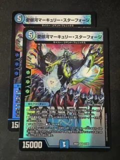 愛銀河マーキュリー・スターフォー ジ　30026