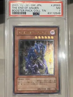 エンド・オブ・アヌビス 遊戯王　レリーフ　psa