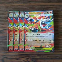 メガバクーダex RR × 4枚　ポケモンカードゲーム