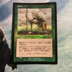 MTG 【Foil】輪作（日本語版） m70435375365_1.jpg?1715094208