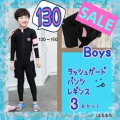 セール　新品 ピンク　ラッシュガード　パンツ　男の子　130 セットアップ　水着
