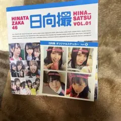 日向坂46写真集 日向撮 VOL.01