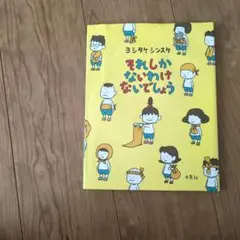 それしかないわけないでしょう