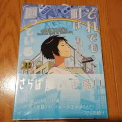 【初版】それでも町は廻っている 通称"それ町" 最終16巻
