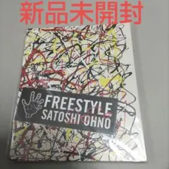 大野智 FREESTYLE 新品未開封