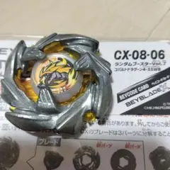 ベイブレードX　コバルトドラグーン　ブレード
