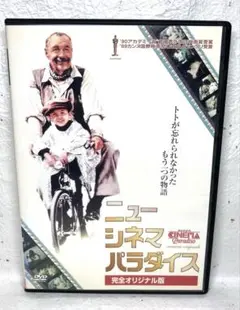 ニュー・シネマ・パラダイス DVD