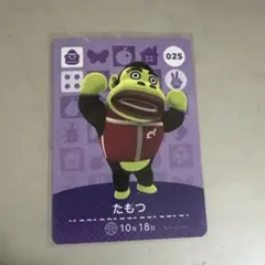 たもつ amiiboカード　どうぶつの森