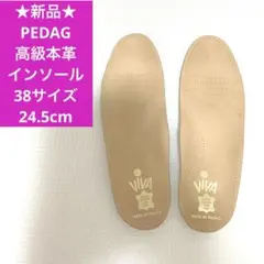 ★新品★Pedag ペダック VIVA インソール 中敷き 本皮 24.5cm