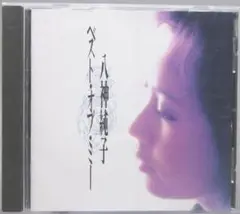 CD 八神純子［ベスト・オブ・ミー］歌詞冊子付