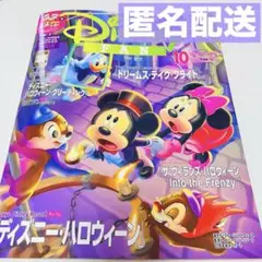 【匿名配送】ディズニーファン 最新号 2025年10月号 美品 付録抜けなし