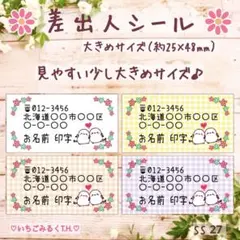 SS27 差出人シール シマエナガちゃんペア 大きめサイズ 4色44枚セット