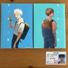 光が死んだ夏　1巻2巻 特典　学生証