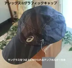 アシックス　グラフィックキャップ　帽子　マラソン　ジョギング　トレーニング