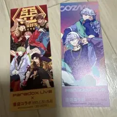 パラライ　2点セット