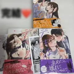 3巻新刊❤️東雲くんとはデキない関係 全巻【完結❤️】