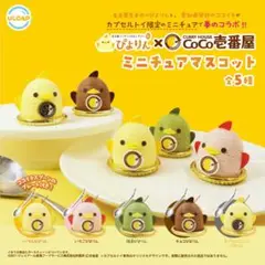 新品 CoCo壱 ぴよりん コラボ ガチャガチャ キーホルダー 全5種 セット