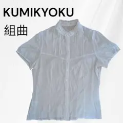 即購入可✨美品 KUMIKYOKU 組曲 半袖ブラウス 透け感 ホワイト