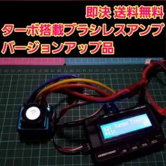 ブラシレス アンプ ESC バージョンアップ ① ラジコン モーター YD-2
