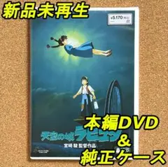 天空の城ラピュタ　デジタルリマスター版　本編DVD