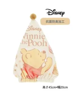 Disney くまのプーさん キラキラハチミツ キャップタオル 丸眞