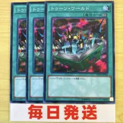 遊戯王 トゥーン・ワールド　3枚 ピヴォ