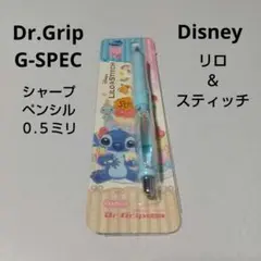 【リロ&スティッチ】ドクターグリップ シャープペンシル