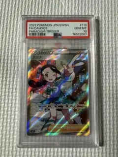 ポケモンカード スズナSR PSA10