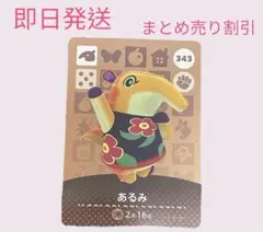どうぶつの森　amiiboカード　あるみ　まとめ売り割引