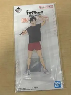 一番くじ ハイキュー‼︎ アクリルスタンド 黒尾