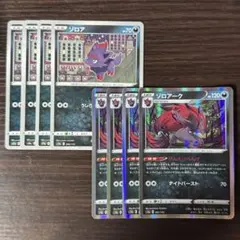 200 ポケモンカード ゾロア ゾロアーク 8枚