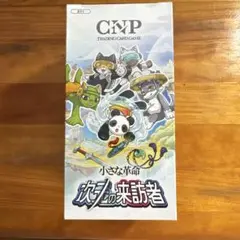 CXP 小さな革命 次元の来訪者 20パック入り