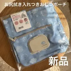 スケーター おしり拭きポケット付おむつ巾着