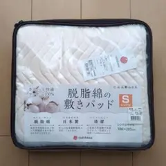 【セール】新品 西川 コットン敷きパッドシングルサイズ 日本製 コットン100%