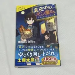 真夜中のパン屋さん 午前0時のレシピ 上
