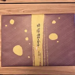 もち吉 特選詰合せ 菖蒲 52袋