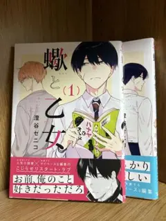 蠍と乙女 1巻と2巻セット