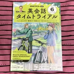 英会話タイムトライアル 2025年6月号
