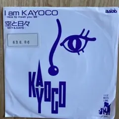 I am KAYOCO - nice to meet you '88 非売品