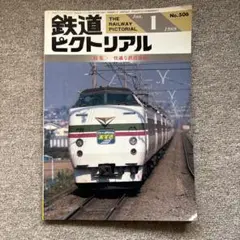 国鉄最後　昭和62年全国版　時刻表　車掌用 国鉄最後 昭和62年全国版 時刻表 車掌用
