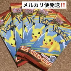 ポケモンカードMEGA マクドナルドハッピーセット2025プロモカード5パック