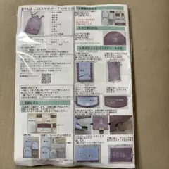 二口（ふたくち）がま口スマホポーチキット