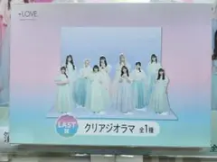 =LOVE　一番くじ　クリアジオラマ