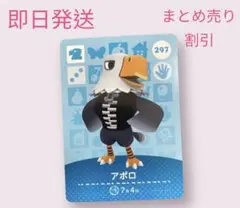 どうぶつの森　amiiboカード　アポロ　まとめ売り割引