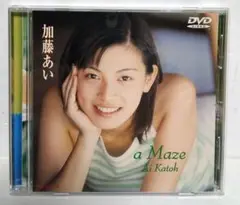 加藤あい/日本テレジェニック ’98 a Maze レアDVD